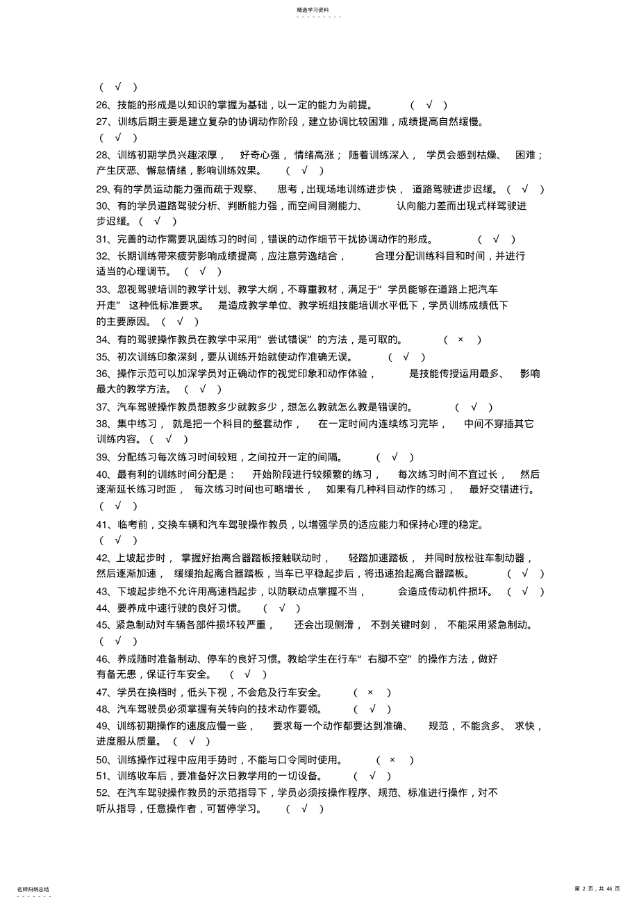 2022年机动车驾驶培训教练员理论考试题库 .pdf_第2页