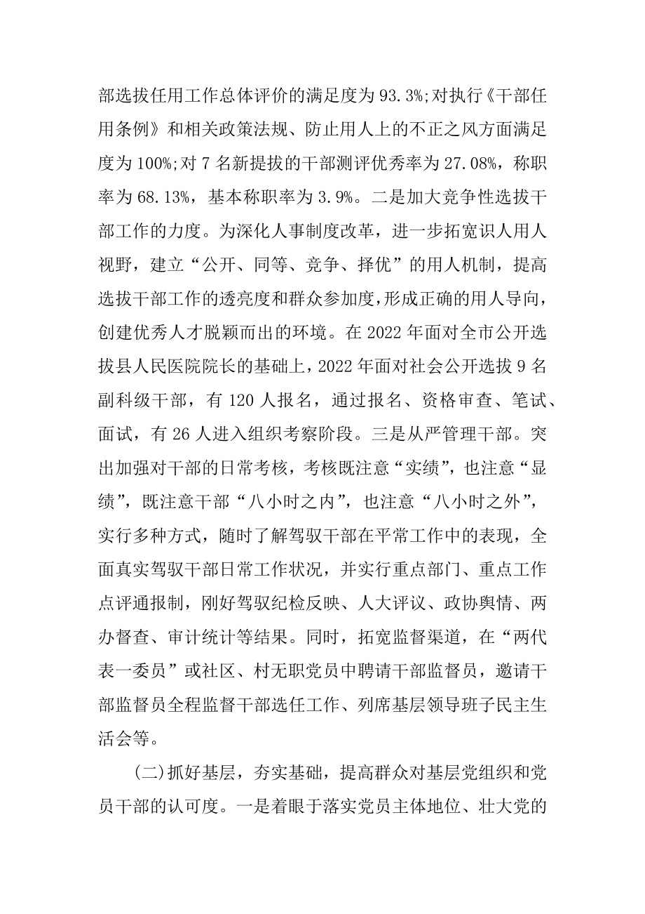 2022年县提高组织工作满意度调研报告.docx_第2页