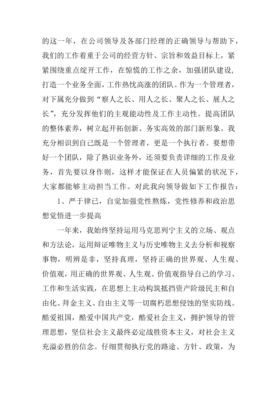 2022年半年工作员工的自我总结报告(3).docx_第2页