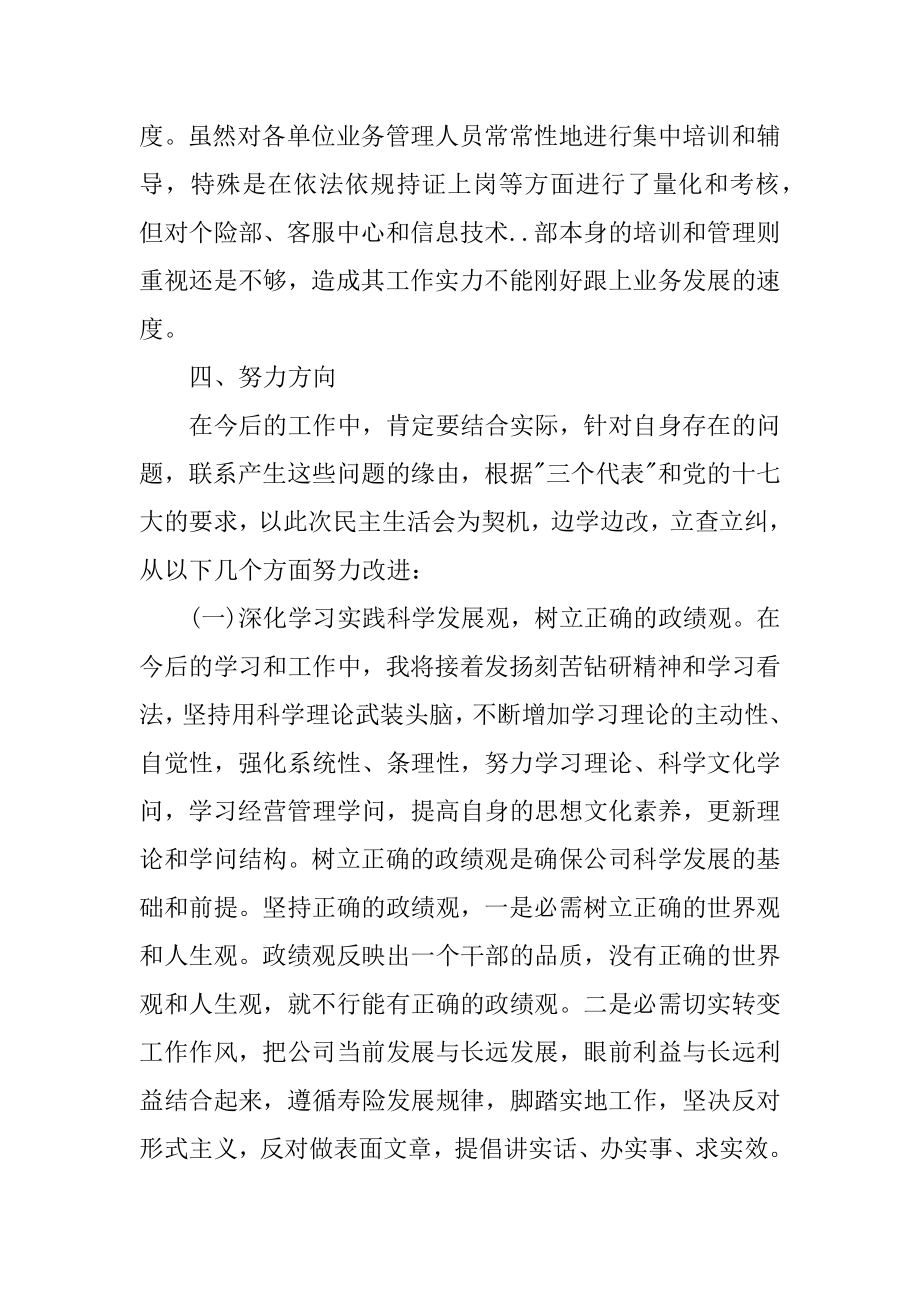 2022年乡镇领导班子民主生活会发言材料(2).docx_第2页