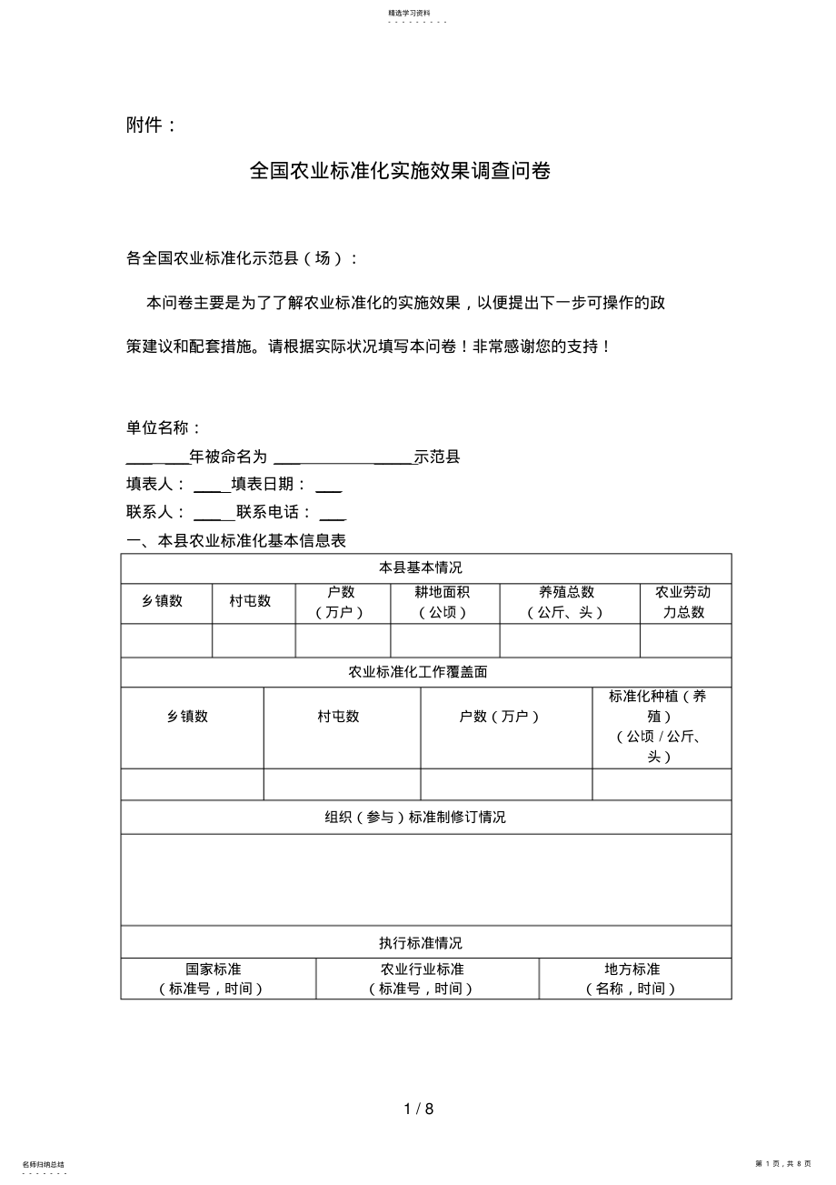 2022年月全国自考《组织行为学》试题87 .pdf_第1页