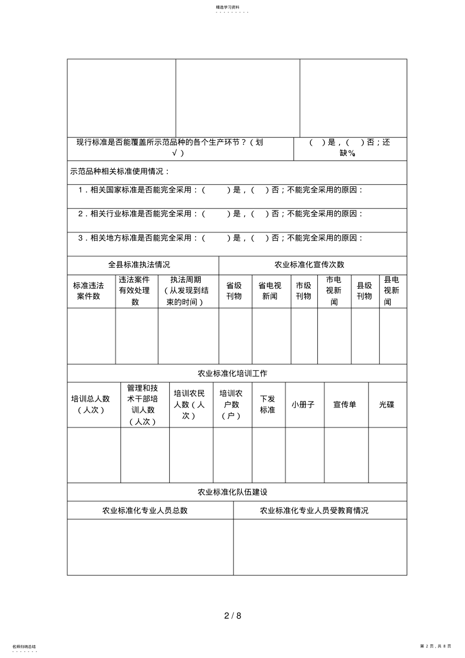 2022年月全国自考《组织行为学》试题87 .pdf_第2页