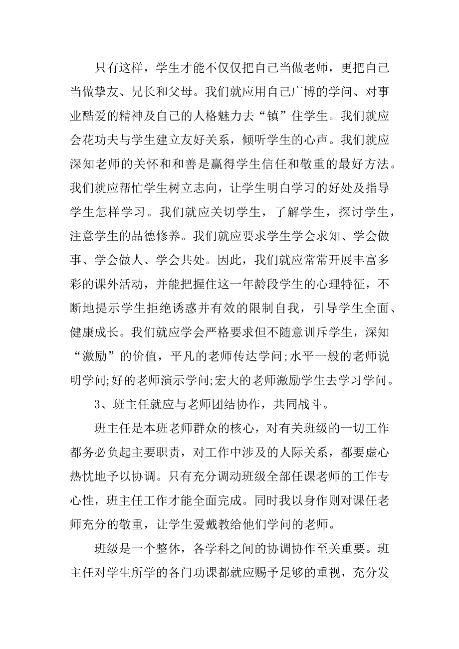 2022年初二班主任自我工作总结报告(3).docx_第2页