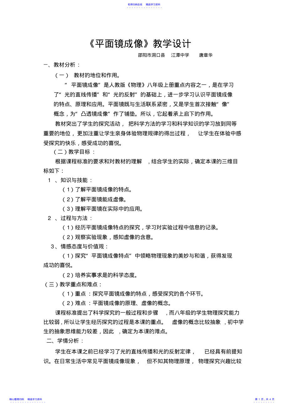 2022年《平面镜成像》教学设计 .pdf_第1页