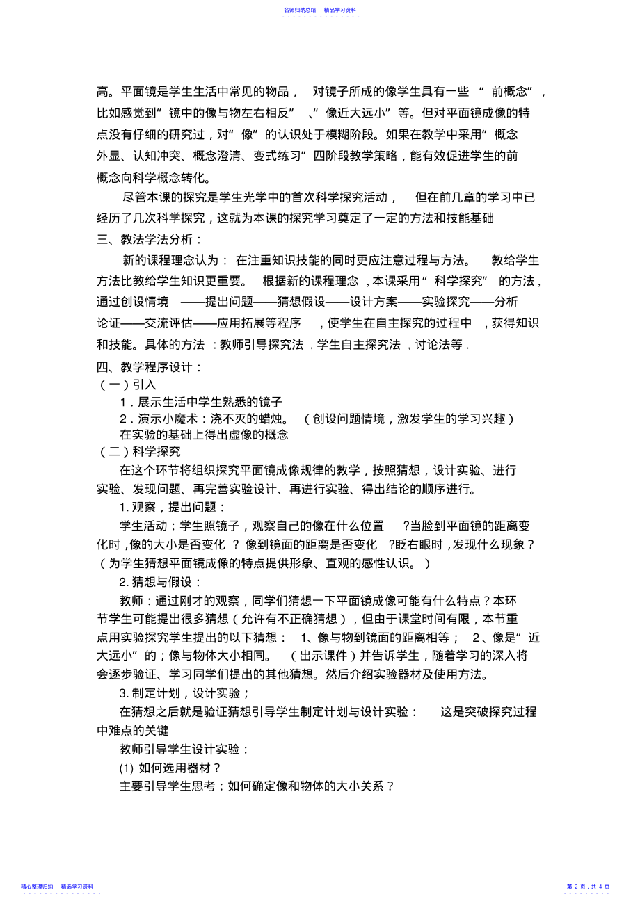 2022年《平面镜成像》教学设计 .pdf_第2页