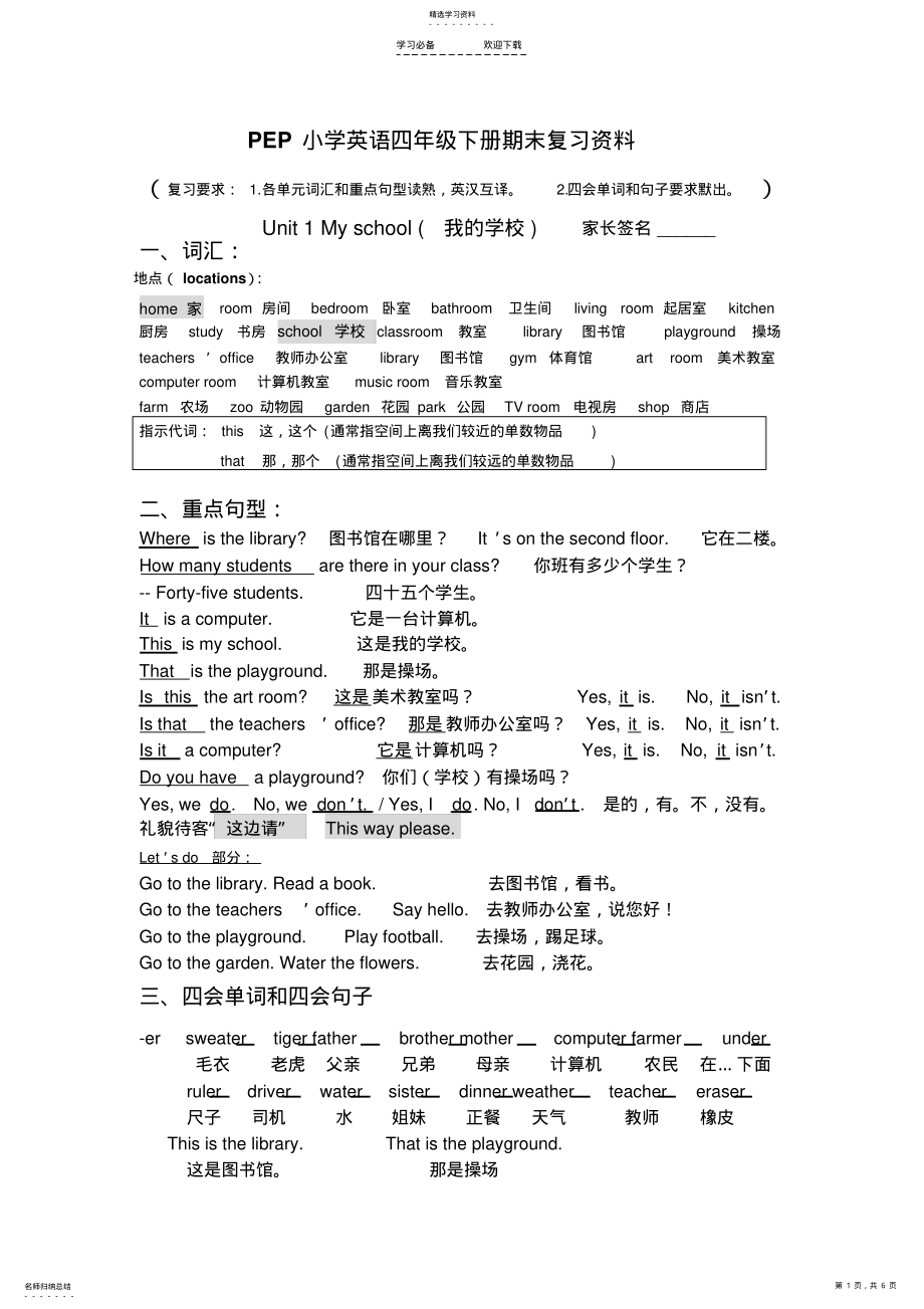 2022年最新版PEP小学英语四年级下册期末复习资料 .pdf_第1页