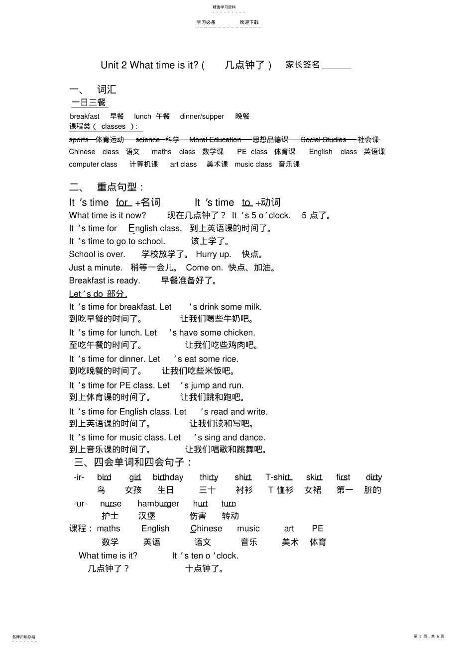 2022年最新版PEP小学英语四年级下册期末复习资料 .pdf_第2页