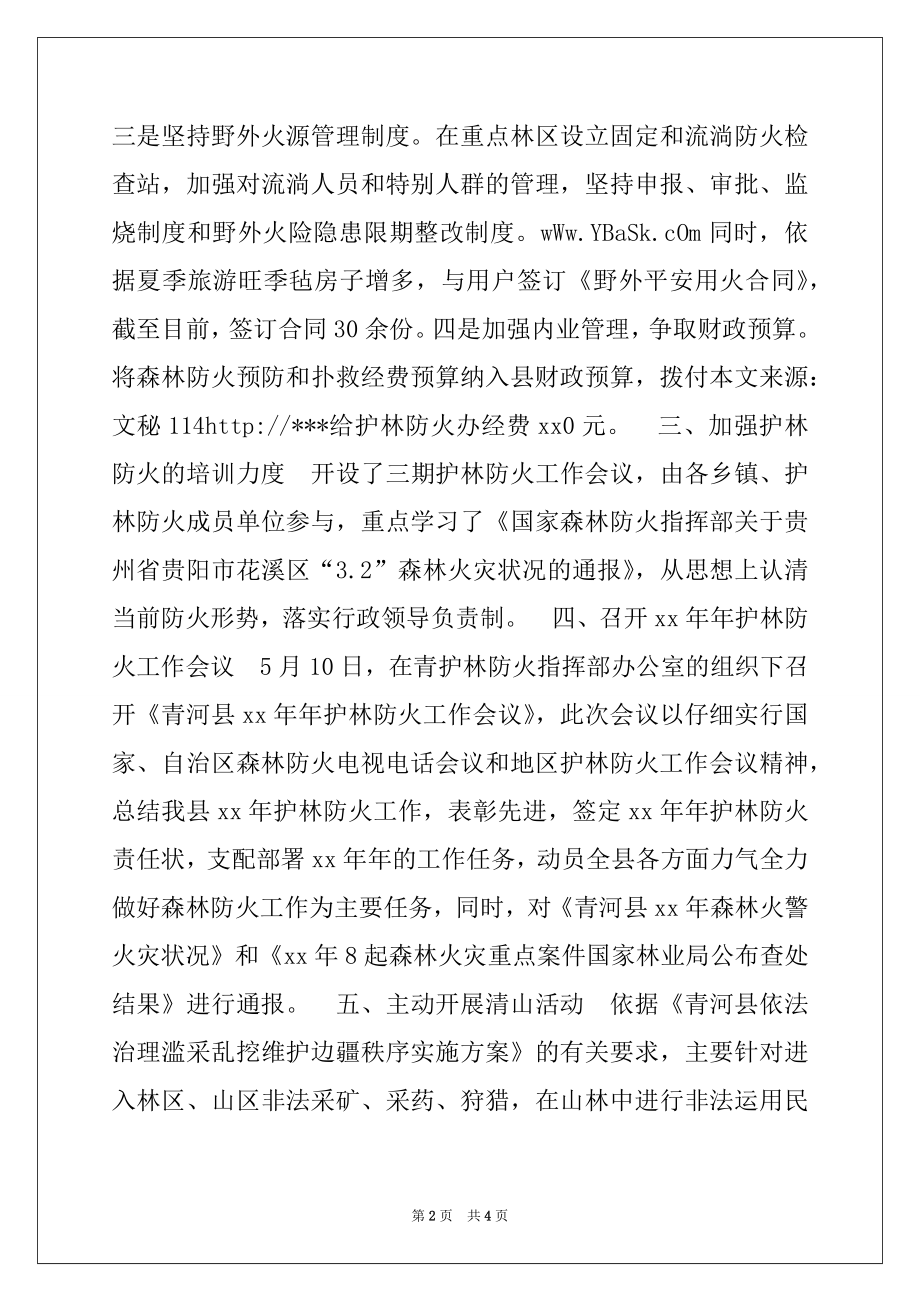 2022年县林业局2022年度护林防火工作总结.docx_第2页