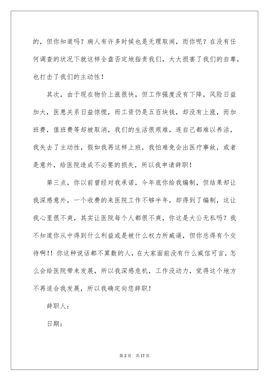 2022医院工作辞职报告例文.docx_第2页