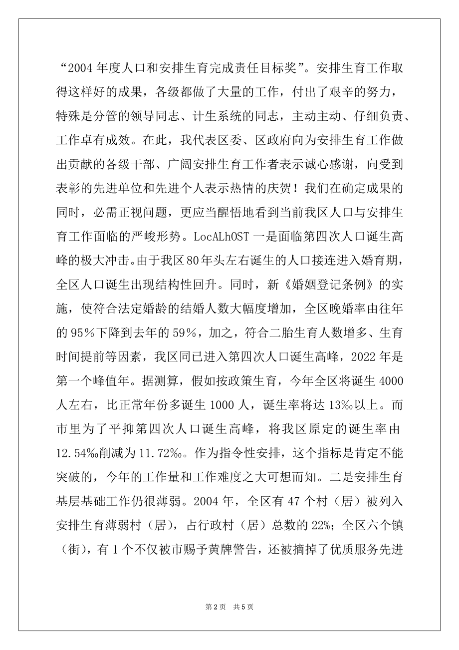 2022年在全区人口与计划生育责任目标奖惩兑现会议上的讲话例文.docx_第2页