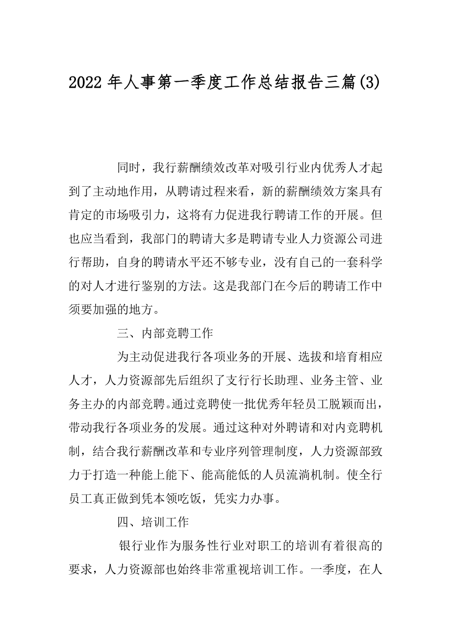 2022年人事第一季度工作总结报告三篇(3).docx_第1页