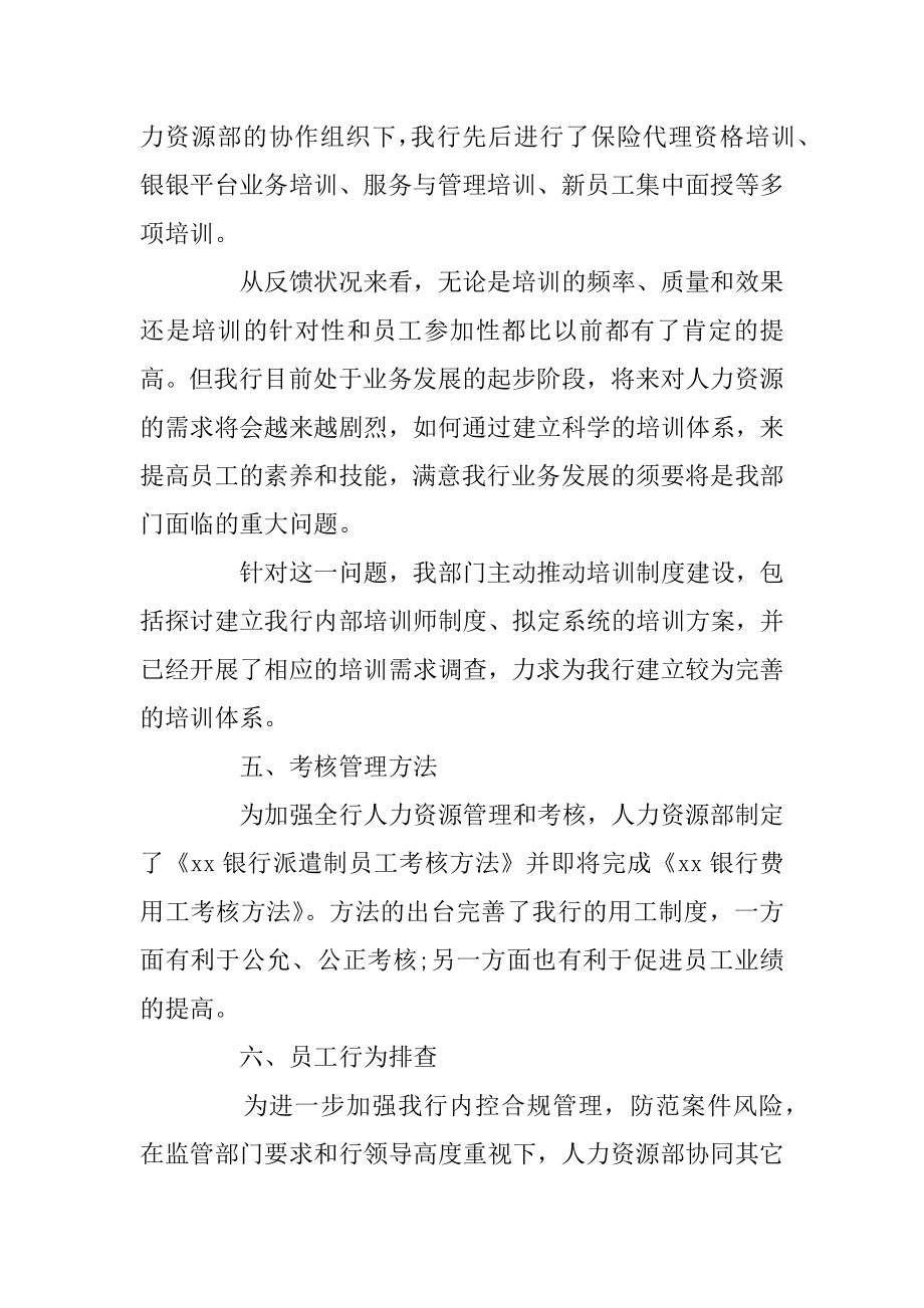 2022年人事第一季度工作总结报告三篇(3).docx_第2页