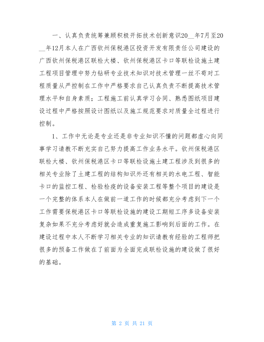 工程师个人专业技术总结.doc_第2页