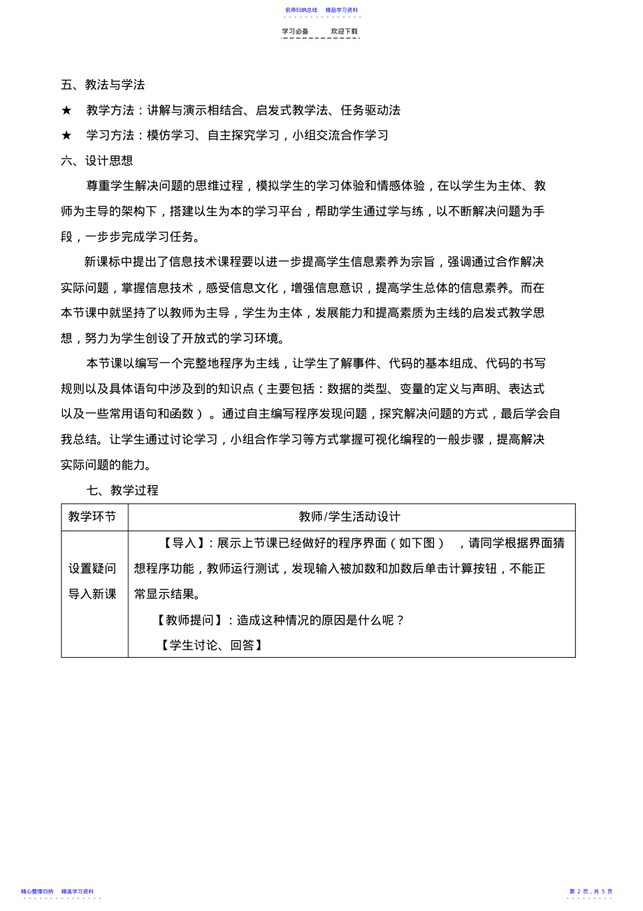 2022年《我的第一个VB程序》教学设计 .pdf_第2页