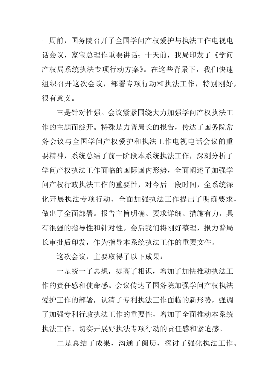 2022年会议上的讲话稿范文.docx_第2页