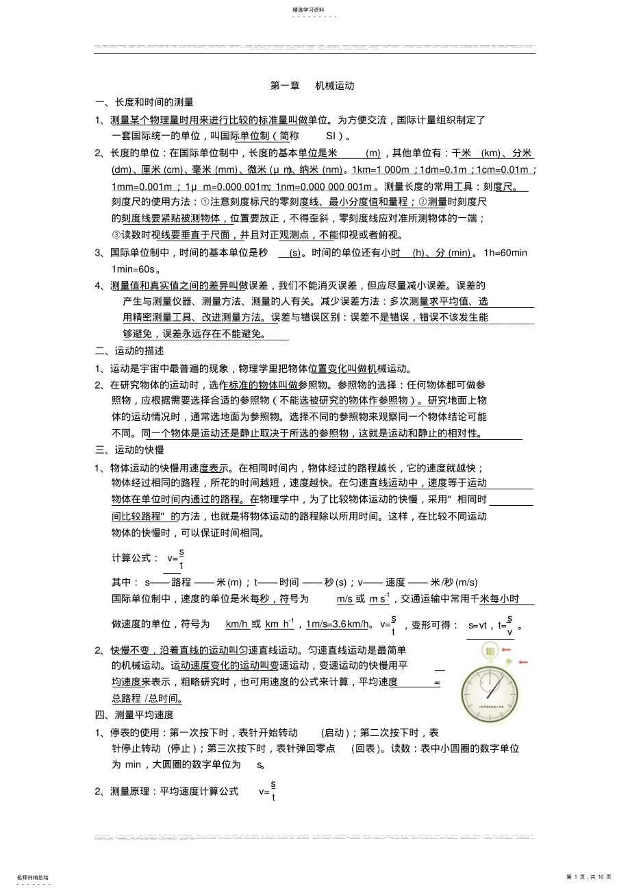 2022年最新改版人教版八年级上册物理知识点 2.pdf_第1页