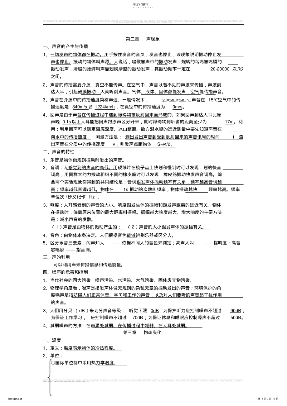 2022年最新改版人教版八年级上册物理知识点 2.pdf_第2页