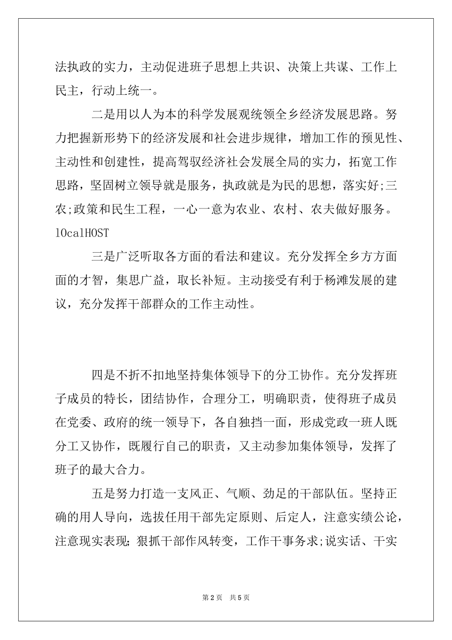 2022年乡镇长在2022年度党政领导干部述职述廉报告会发言稿.docx_第2页