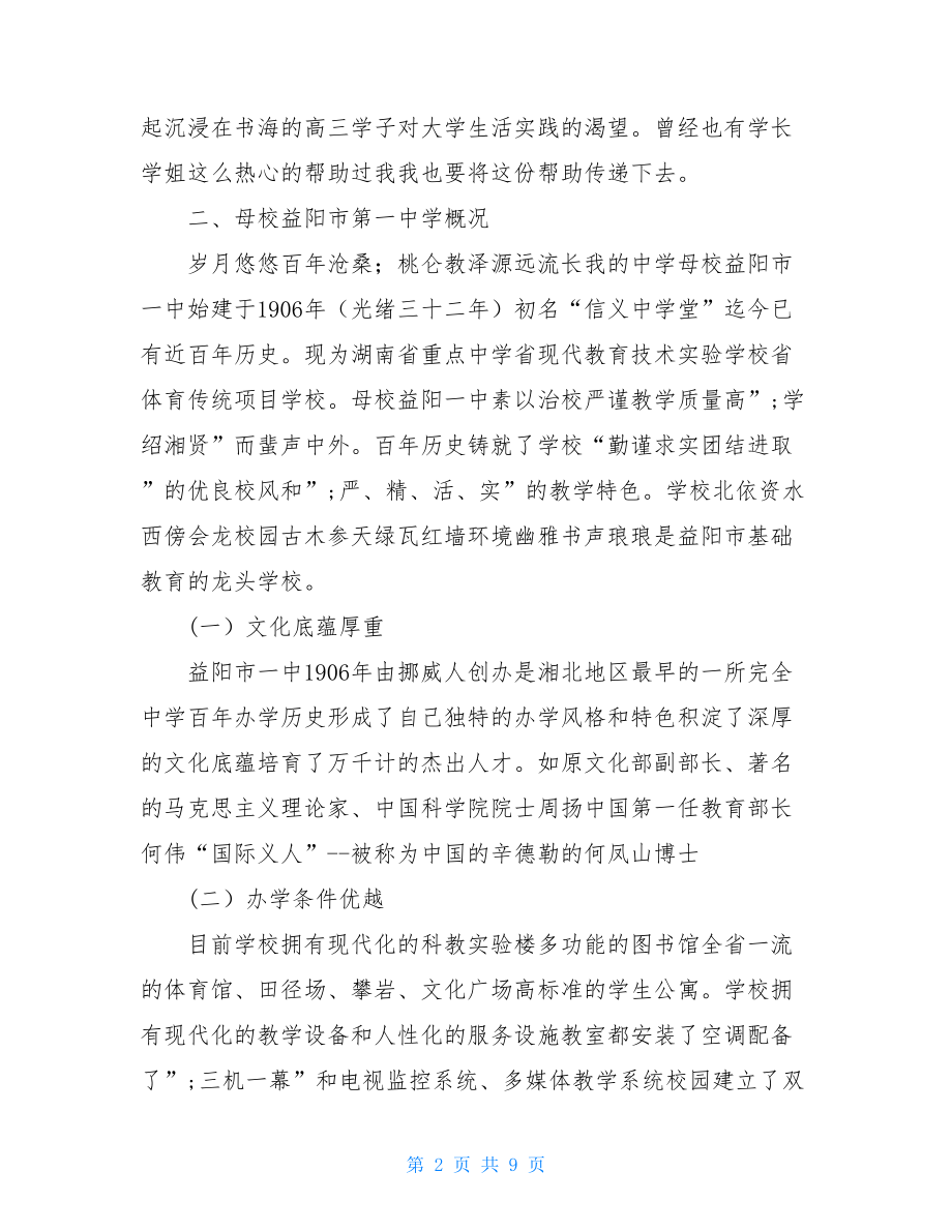 大学生寒假回访母校社会实践报告寒假回访母校活动主题.doc_第2页