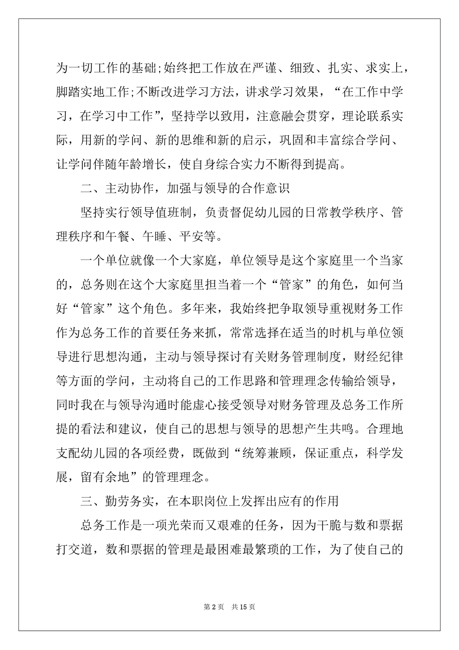 2022年会计人员年度工作述职报告范例.docx_第2页