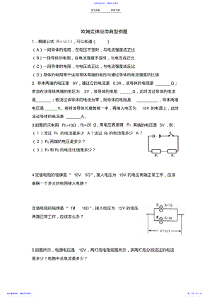 2022年《欧姆定律及其应用》典型例题 .pdf