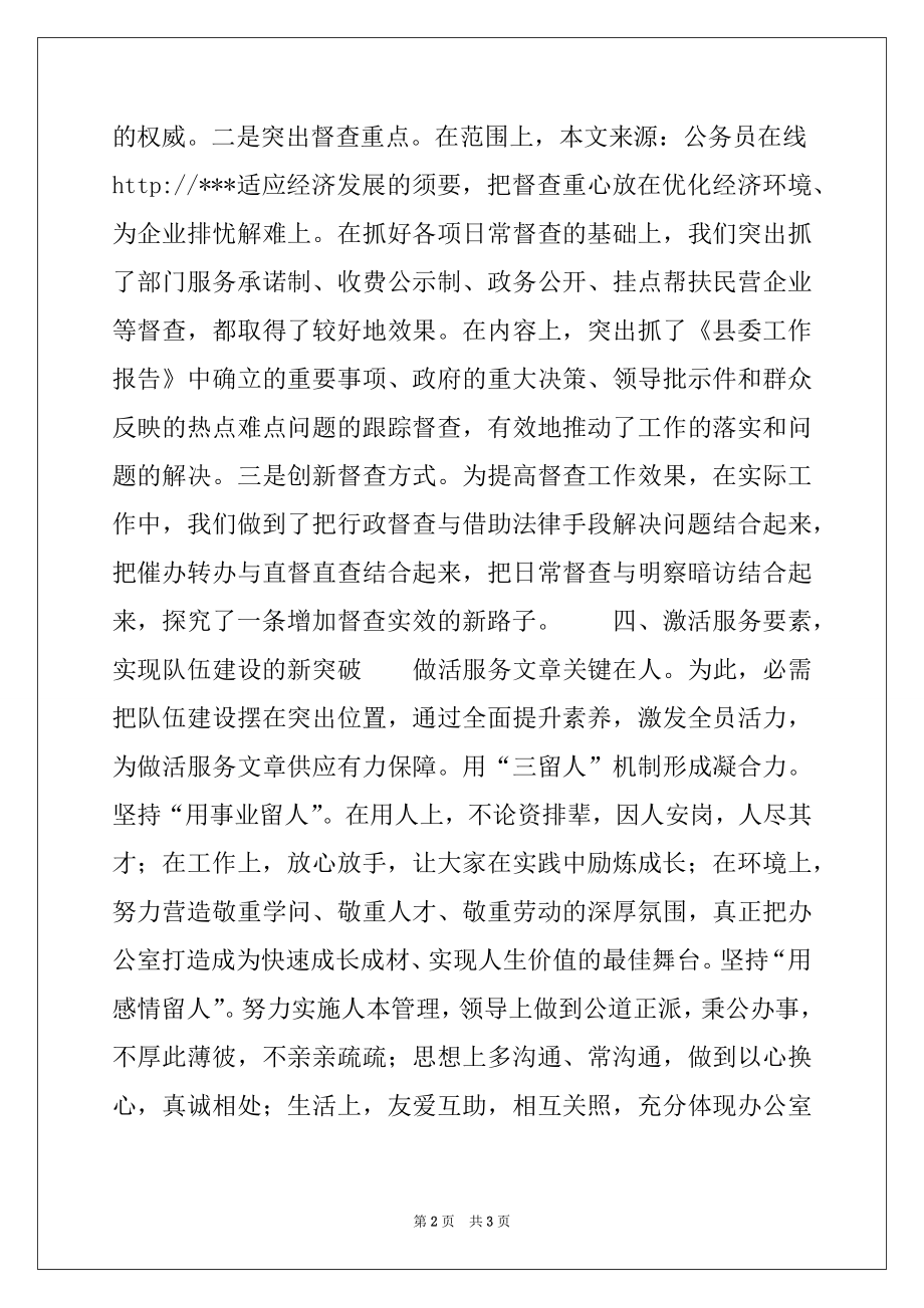 2022年县委办公室工作总结范本.docx_第2页