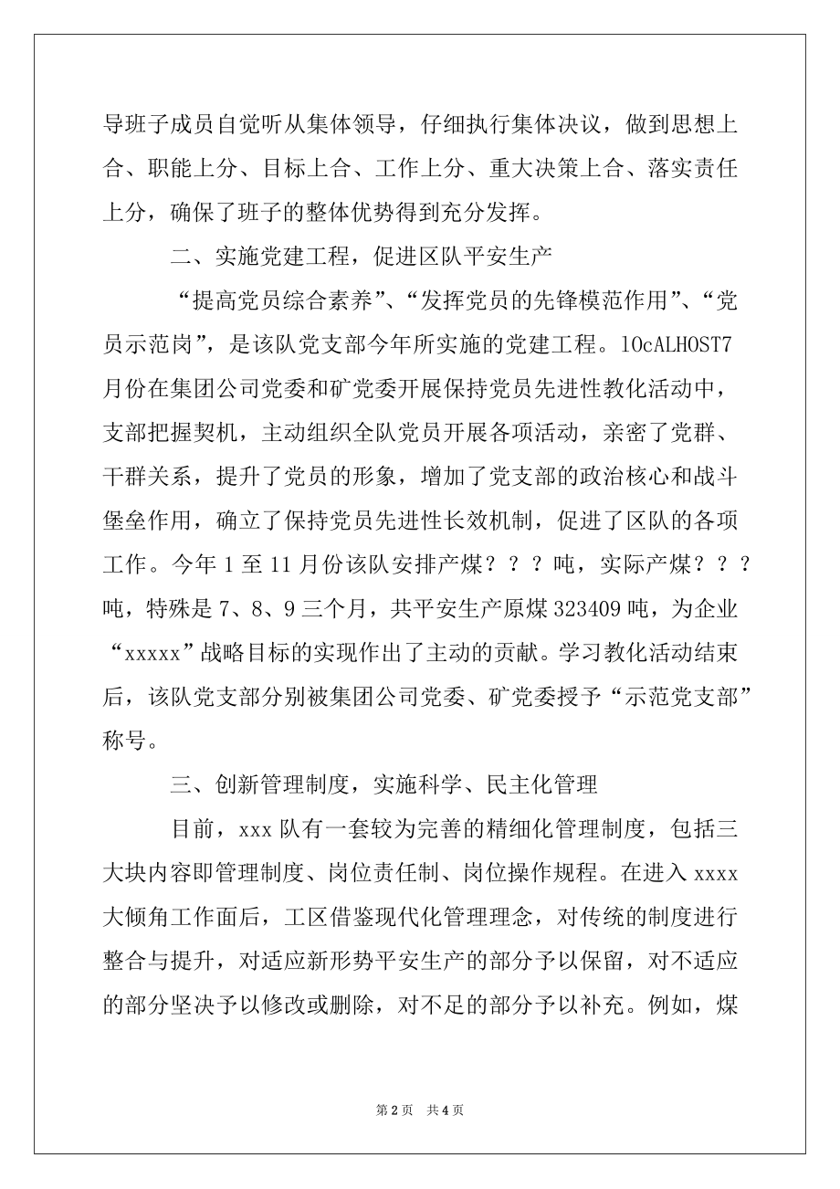 2022年XXX队申报文明区队事迹材料（矿区）.docx_第2页