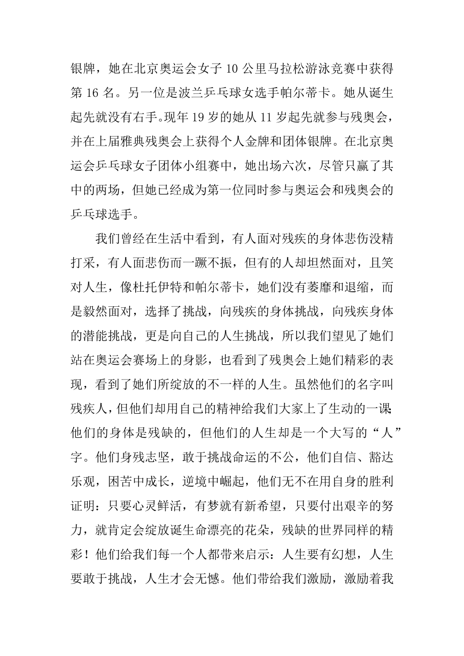 2022年不同的人生一样的精彩 第七周国旗下讲话.docx_第2页