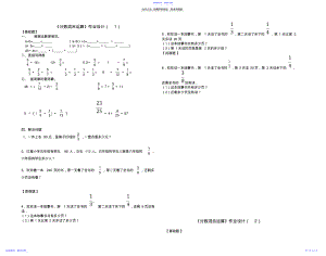 2022年《分数混合运算》作业设计 .pdf