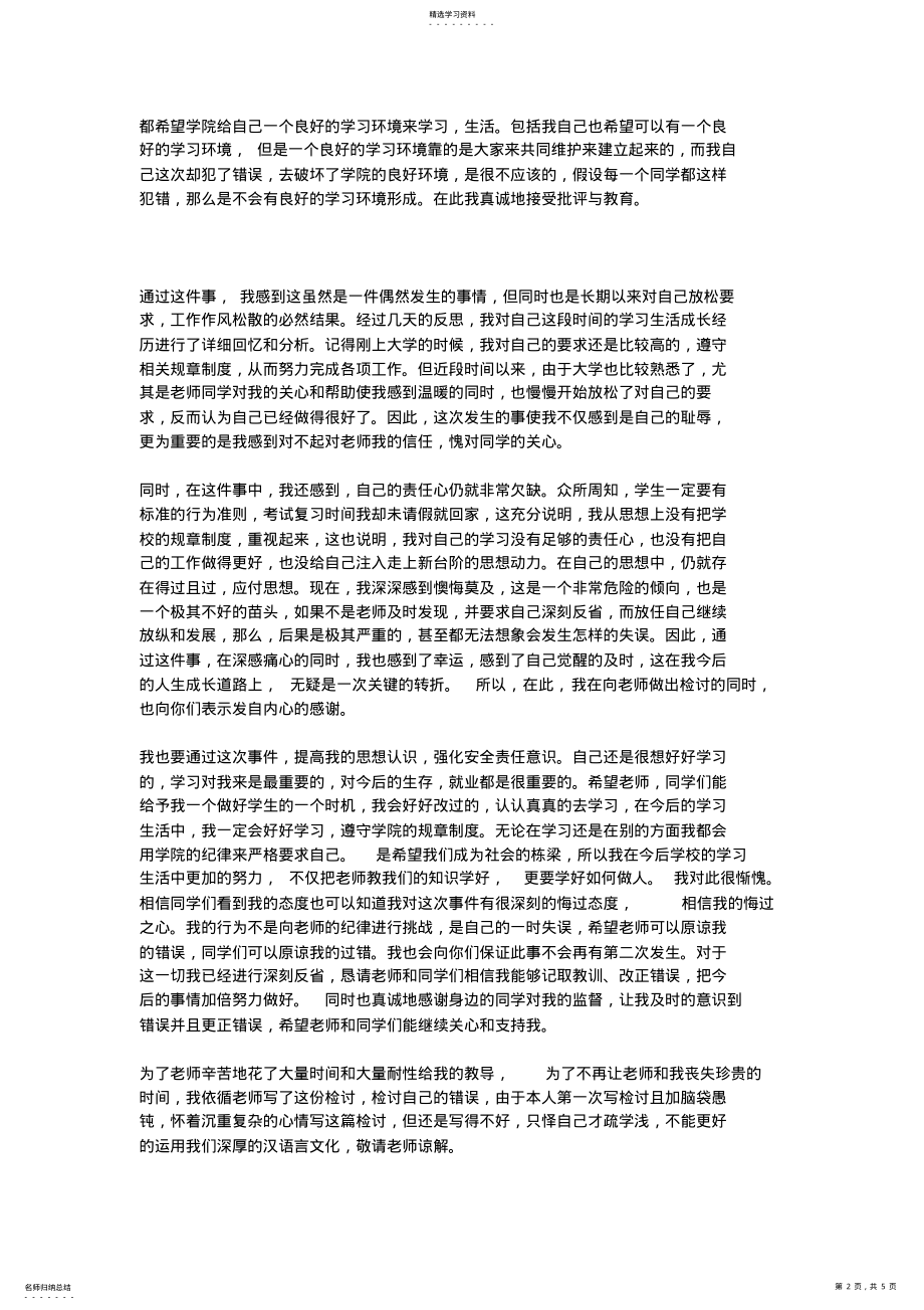 2022年未请假回家检讨书 .pdf_第2页