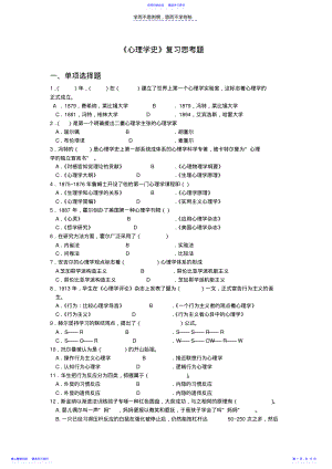 2022年《心理学史》复习思考题 .pdf