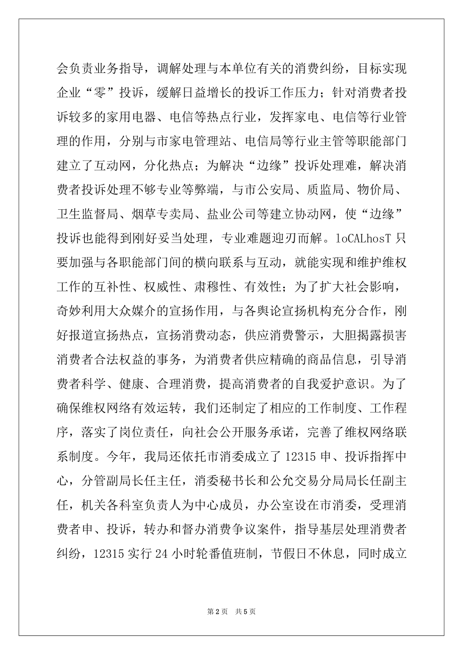 2022年全省消费维权现场会经验材料.docx_第2页