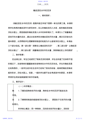 2022年《橡皮泥在水中的沉浮》参考教案 .pdf