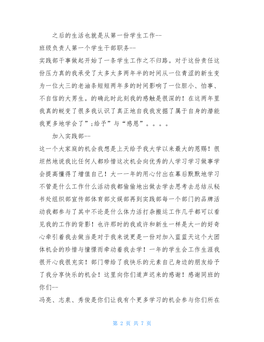 【大学学习、生活总结】.doc_第2页