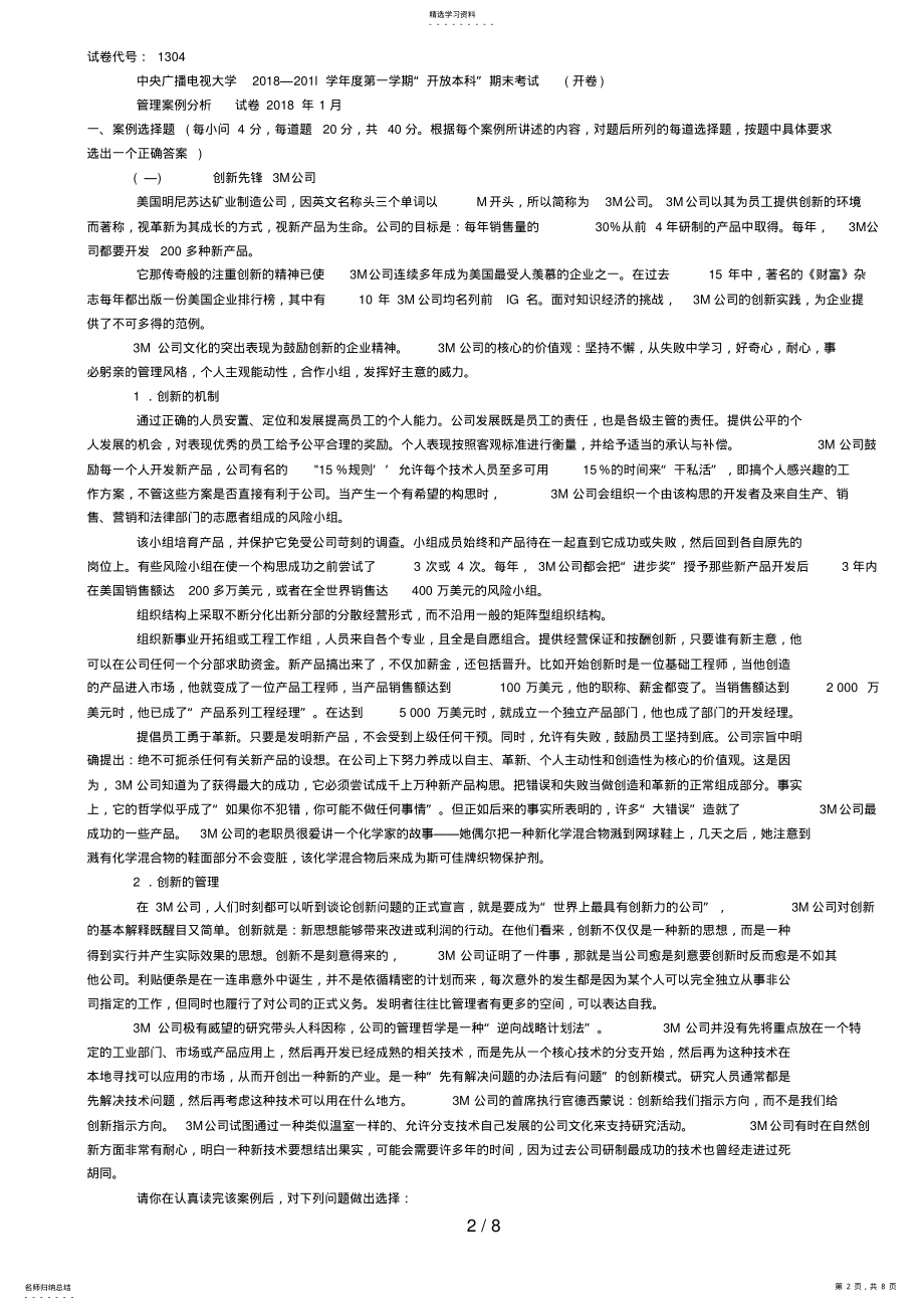 2022年月开本管理案例分析期末考试复习资料 2.pdf_第2页