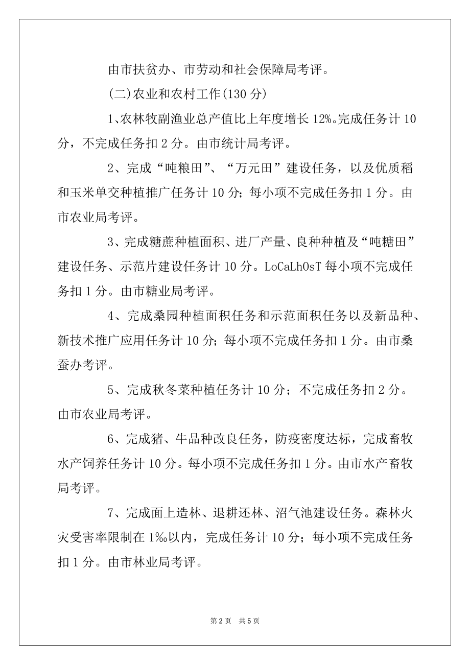 2022年乡镇党政主要工作目标管理责任制考评办法.docx_第2页