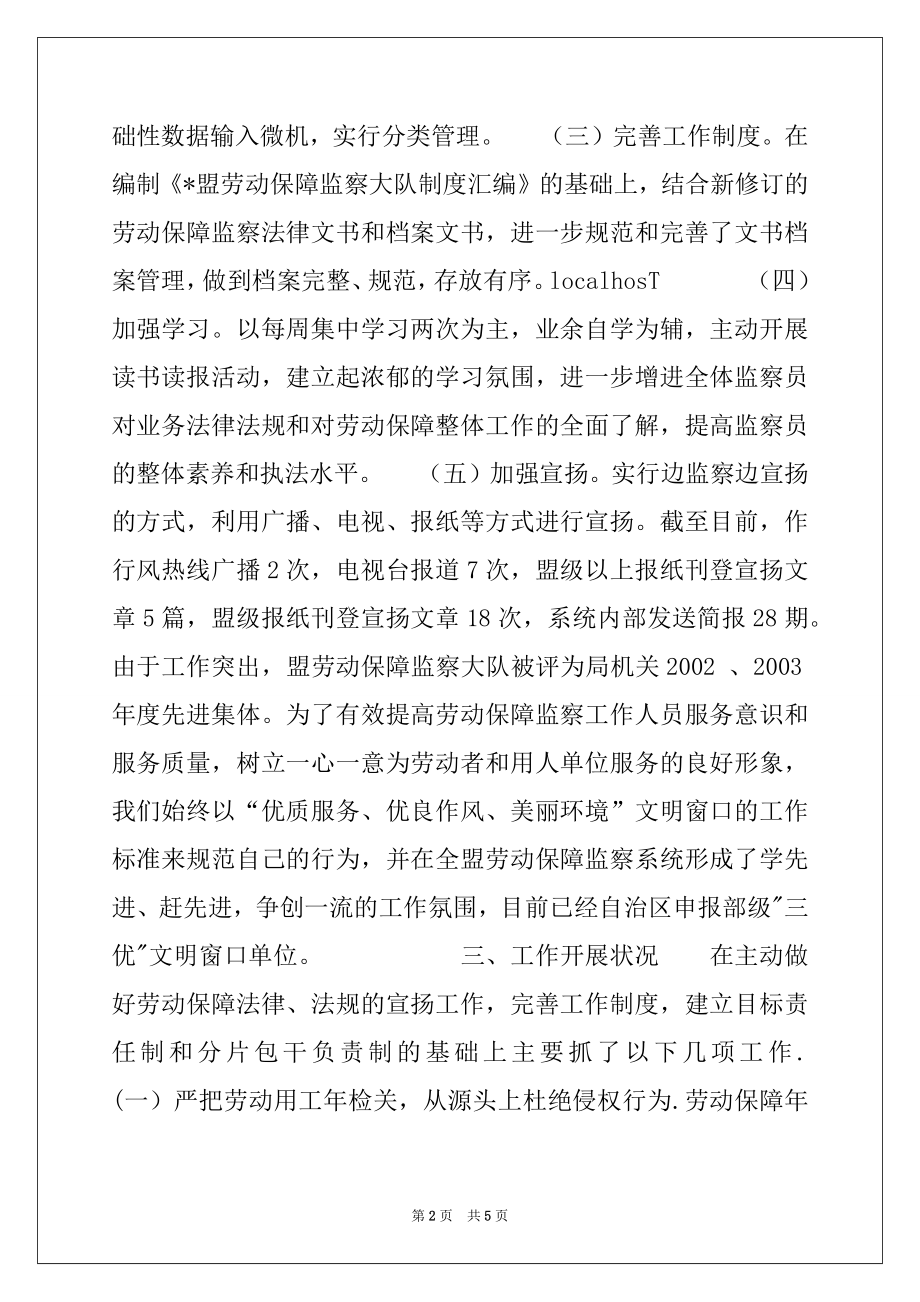 2022年劳动保障监察大队工作经验交流材料.docx_第2页