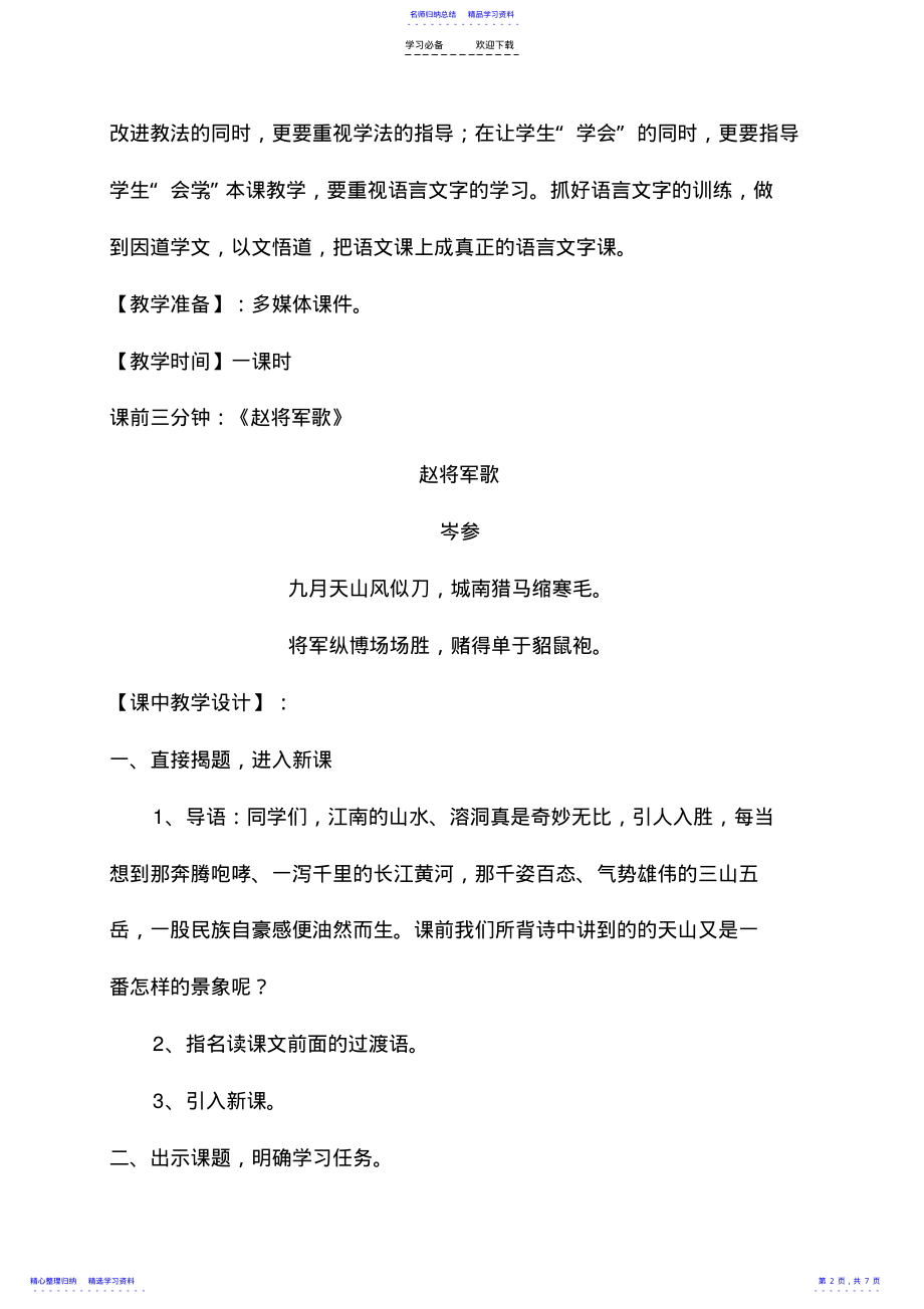 2022年《七月的天山》教学设计 .pdf_第2页