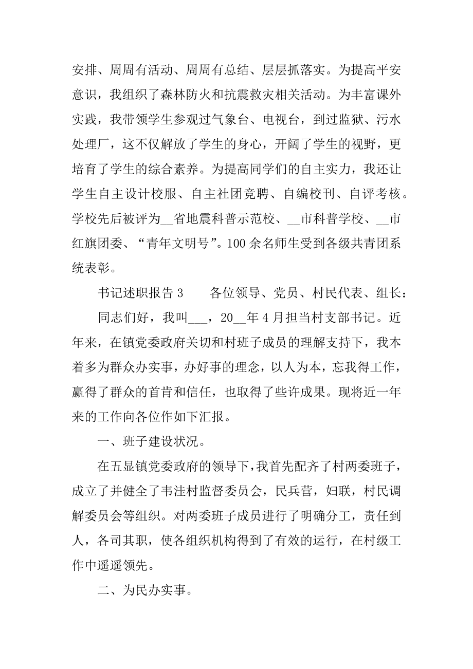 2022年书记年度工作述职报告五篇(2).docx_第2页