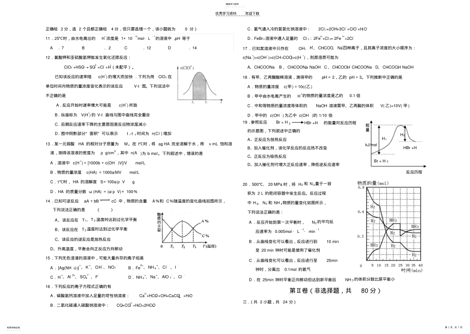 2022年期中考试高二级化学科两校联考试卷 .pdf_第2页