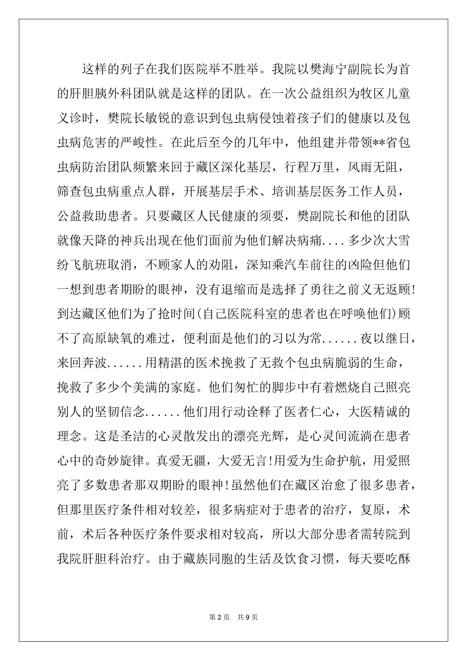 2022年医务人员不忘初心牢记使命征文六篇.docx_第2页