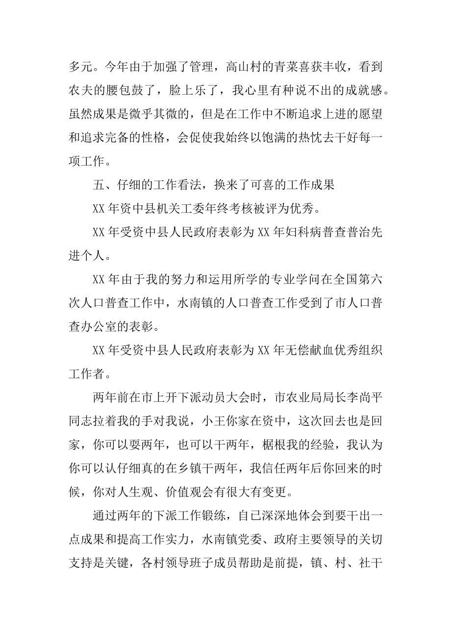 2022年万名干部下基层工作总结(2).docx_第2页