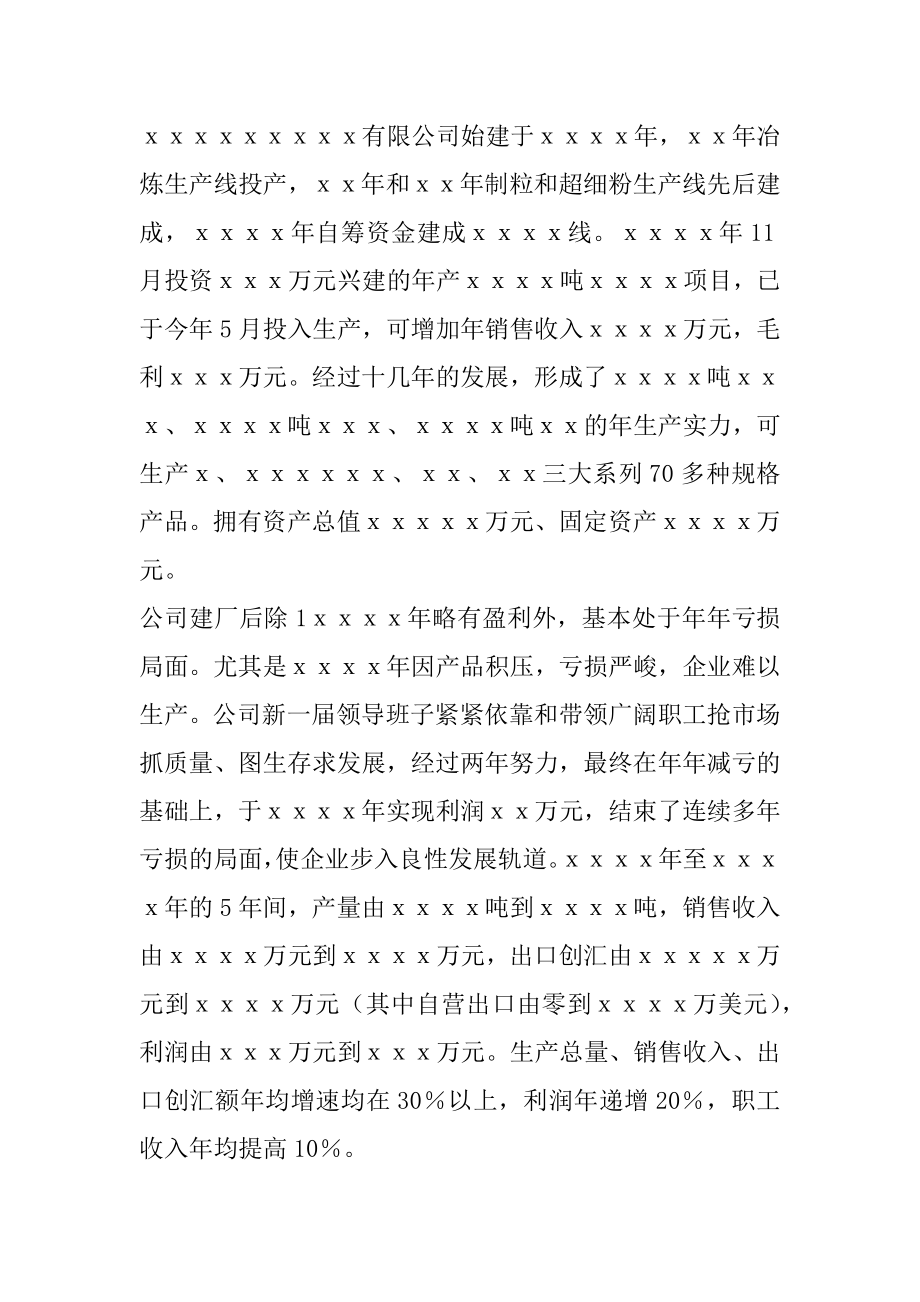 2022年创建学习型单位先进单位申报材料.docx_第2页