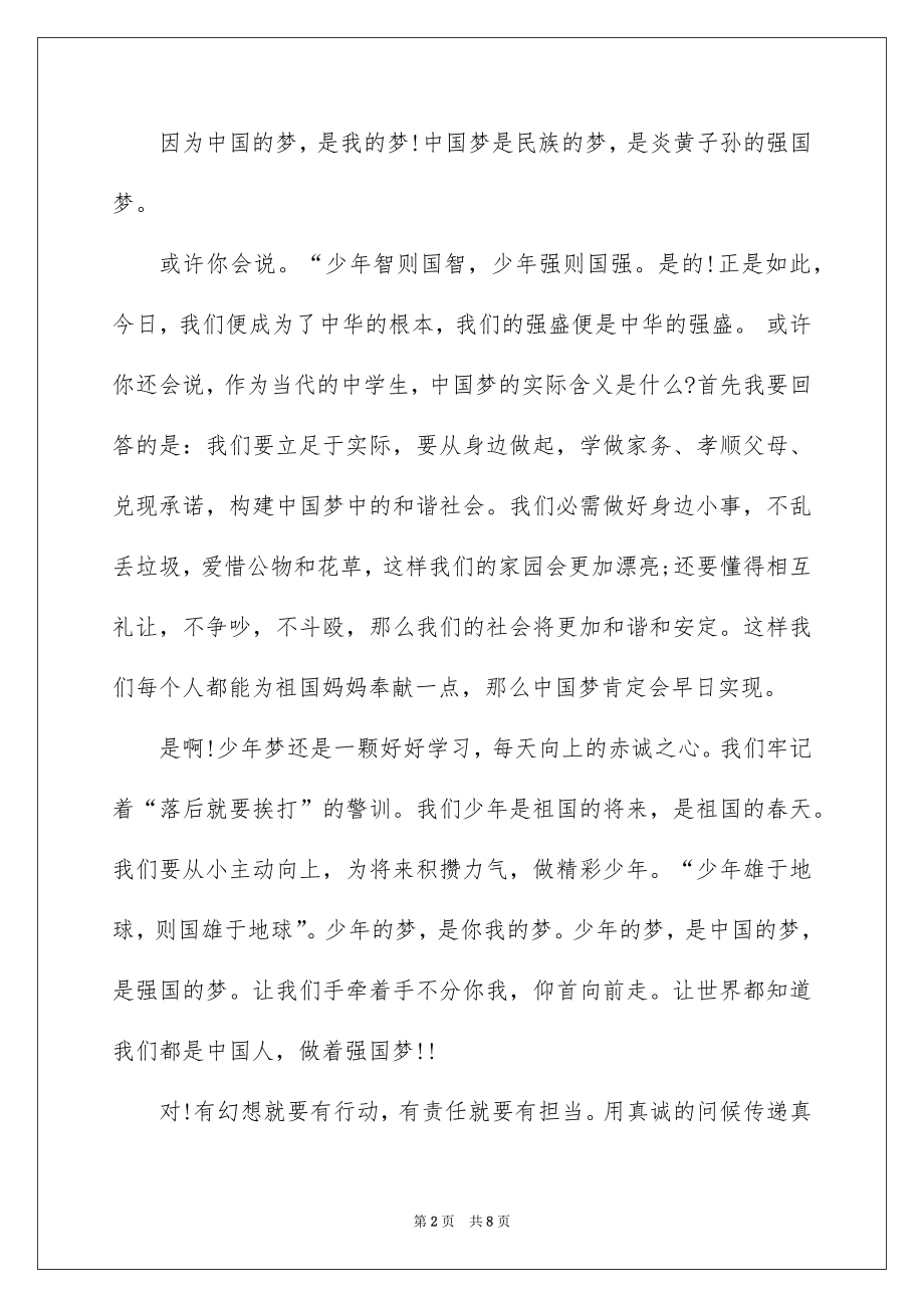 2022同心共筑中国梦心得体会.docx_第2页