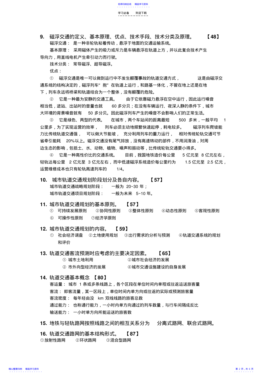 2022年《城市地下铁道与轻轨交通》期末复习重点_西南交通 .pdf_第2页