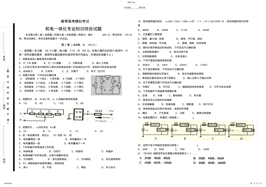 2022年机电一体化专业知识试题春季高考模拟考试 .pdf_第1页