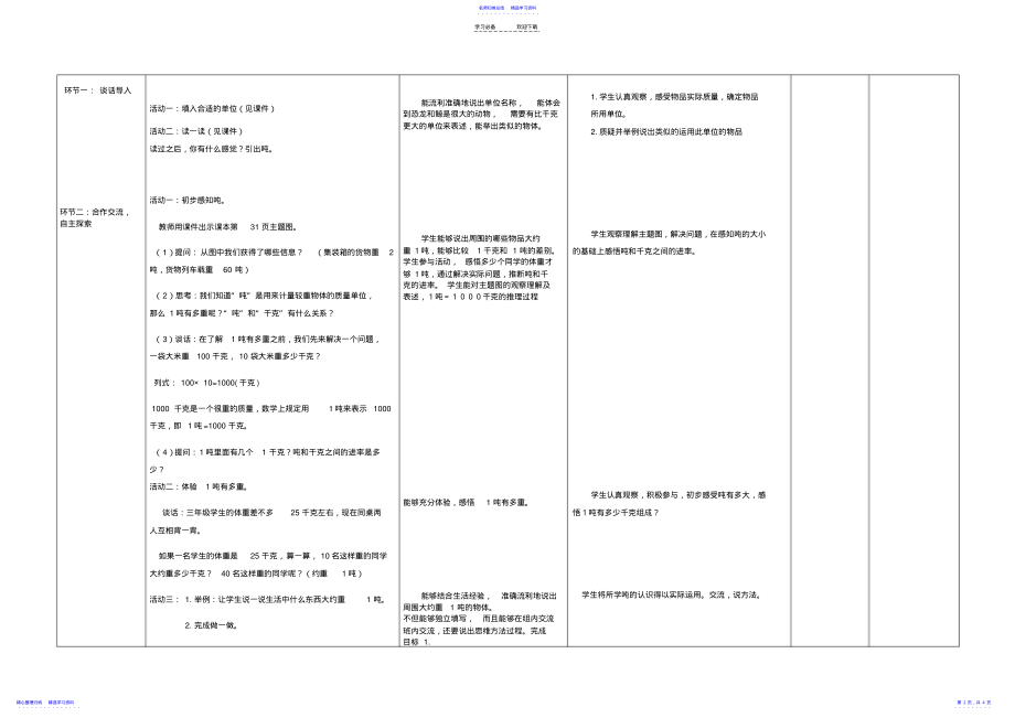 2022年《吨的认识与换算》的教学设计 .pdf_第2页