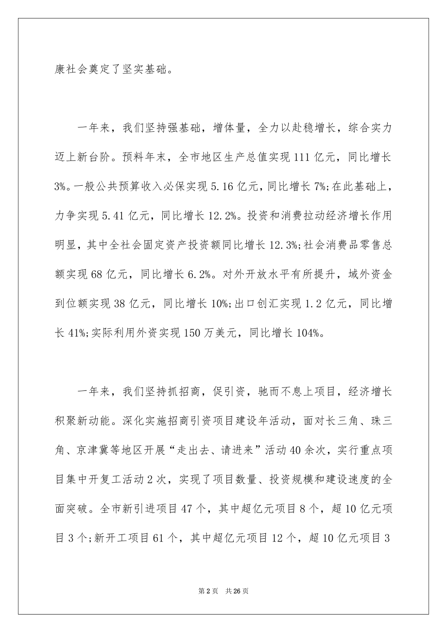 2022年北镇市人民政府工作报告（全文）.docx_第2页