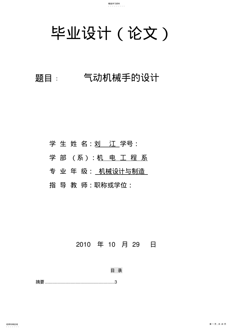 2022年机电系与制造专业 2.pdf_第1页