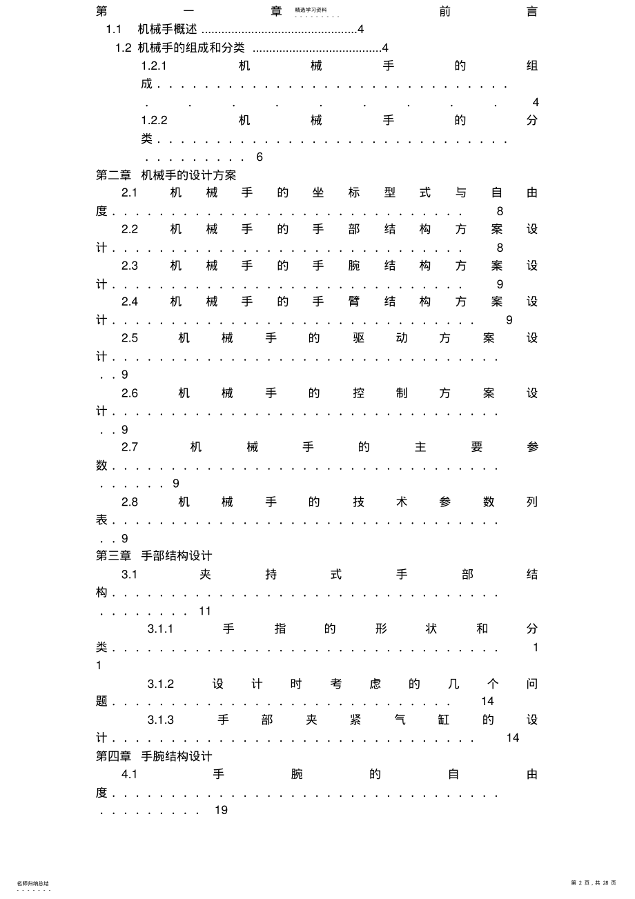 2022年机电系与制造专业 2.pdf_第2页